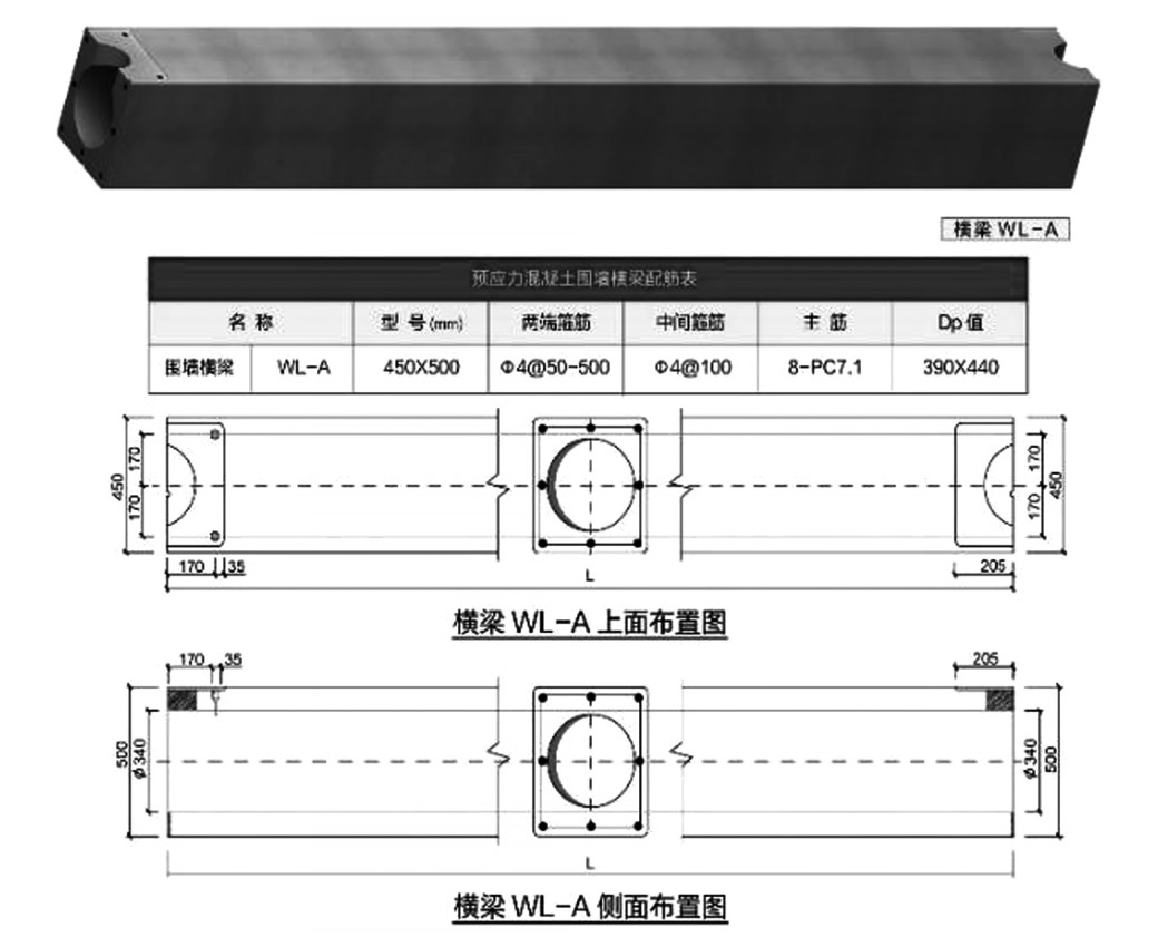 预制围墙横梁结构图